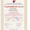 Сертификаты врача-стоматолога Николенко Т.В.