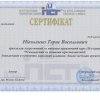 Сертификаты врача-стоматолога Николенко Т.В.