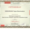 Сертификаты врача-стоматолога Николенко Т.В.