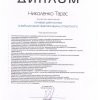 Сертификаты врача-стоматолога Николенко Т.В.