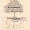 Сертификаты врача-стоматолога Николенко Т.В.
